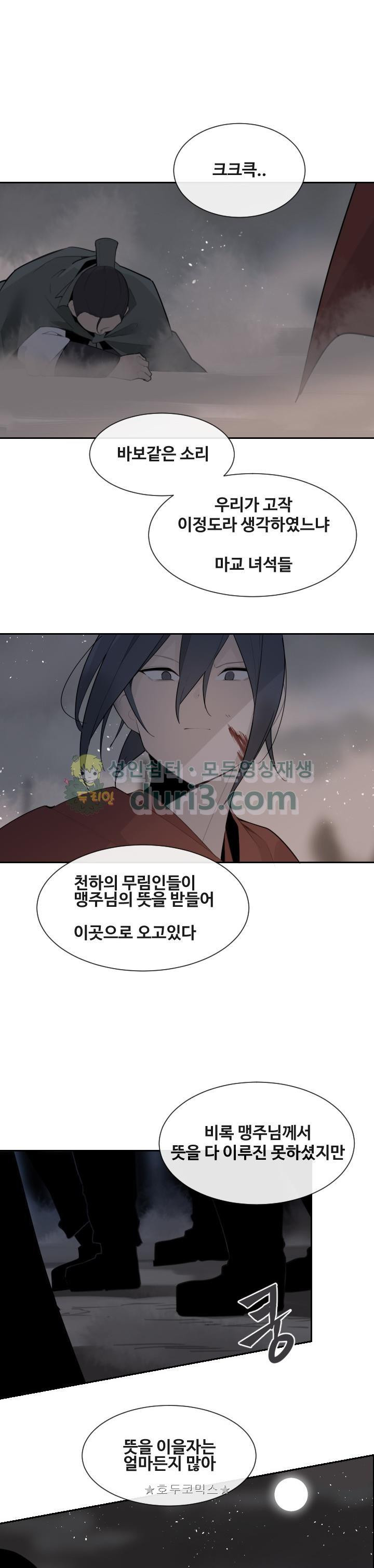 마검왕 185화 - 웹툰 이미지 17