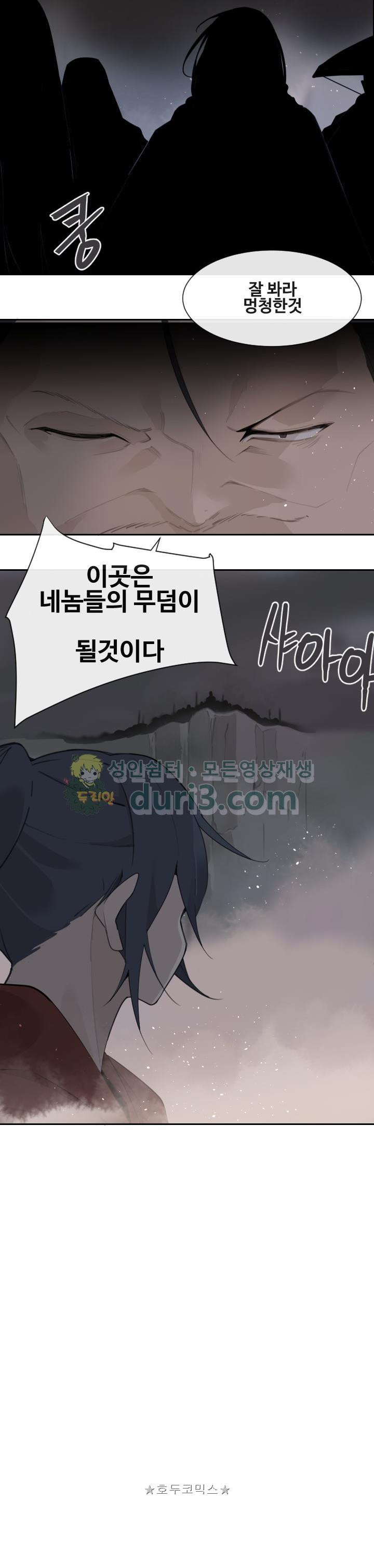 마검왕 185화 - 웹툰 이미지 18