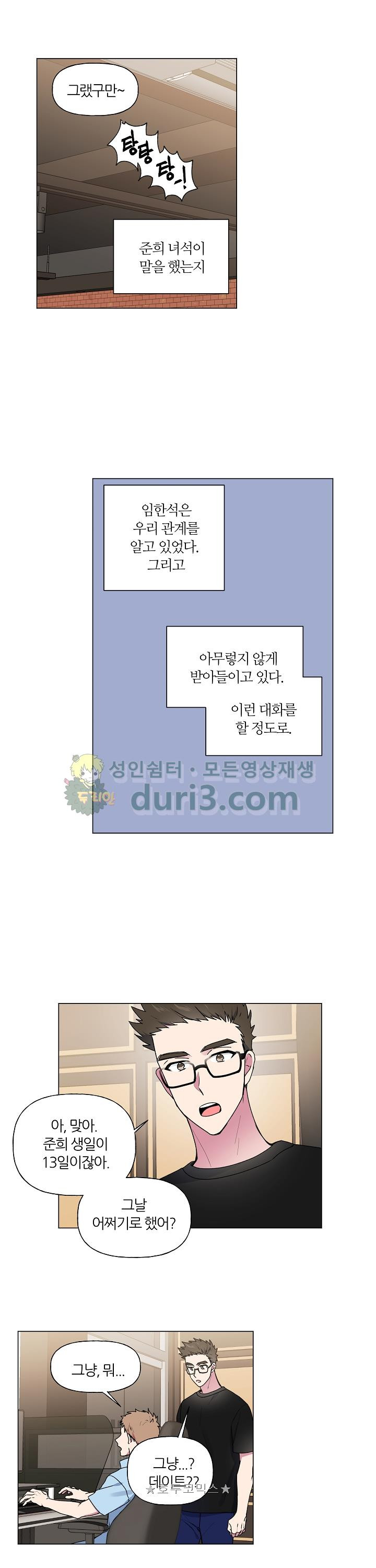 꾸준히 정다운 25화 - 웹툰 이미지 3