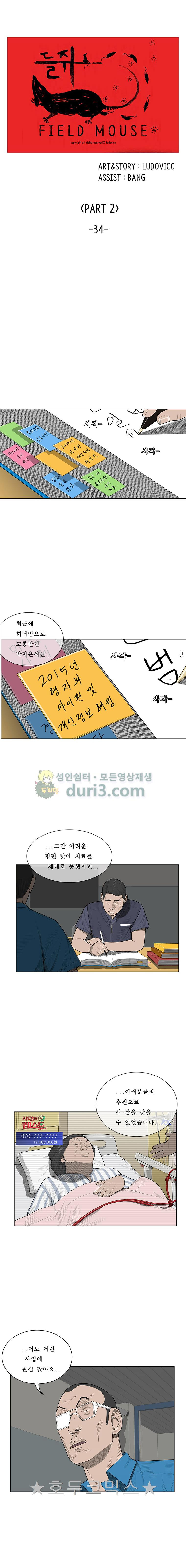 들쥐 PART 2 34화 - 자선사업 (2) - 웹툰 이미지 1