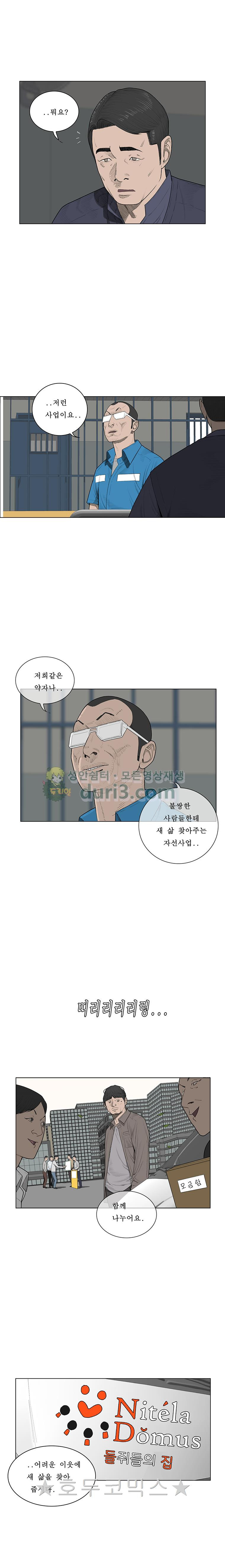 들쥐 PART 2 34화 - 자선사업 (2) - 웹툰 이미지 2