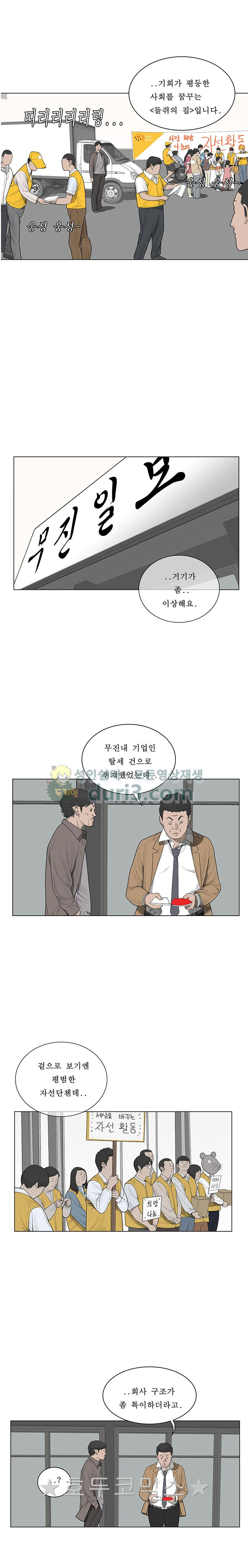 들쥐 PART 2 34화 - 자선사업 (2) - 웹툰 이미지 3