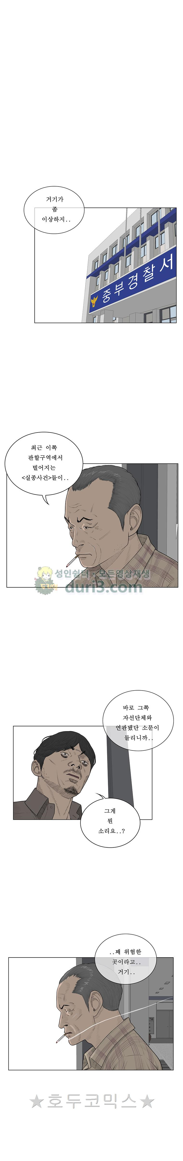 들쥐 PART 2 34화 - 자선사업 (2) - 웹툰 이미지 5