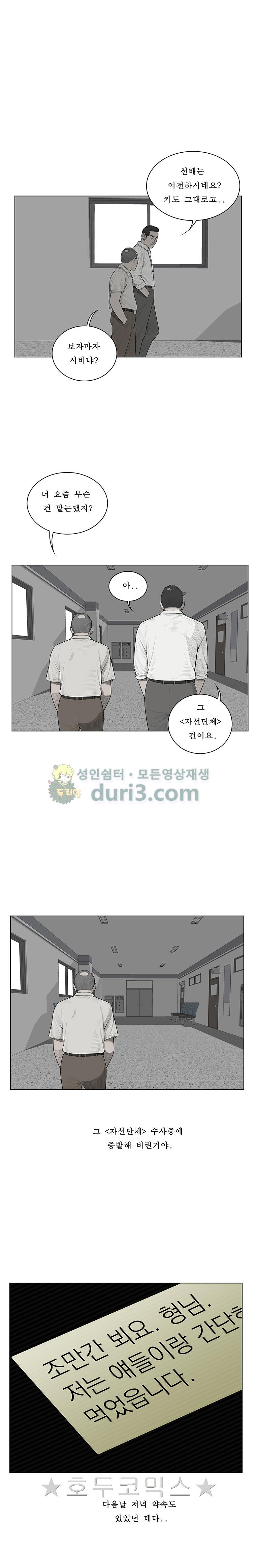 들쥐 PART 2 34화 - 자선사업 (2) - 웹툰 이미지 8