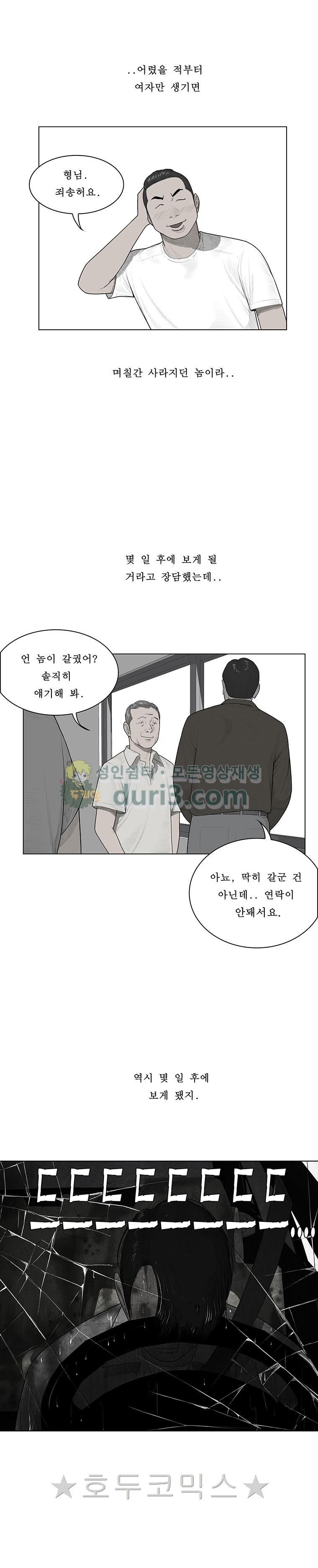 들쥐 PART 2 34화 - 자선사업 (2) - 웹툰 이미지 9