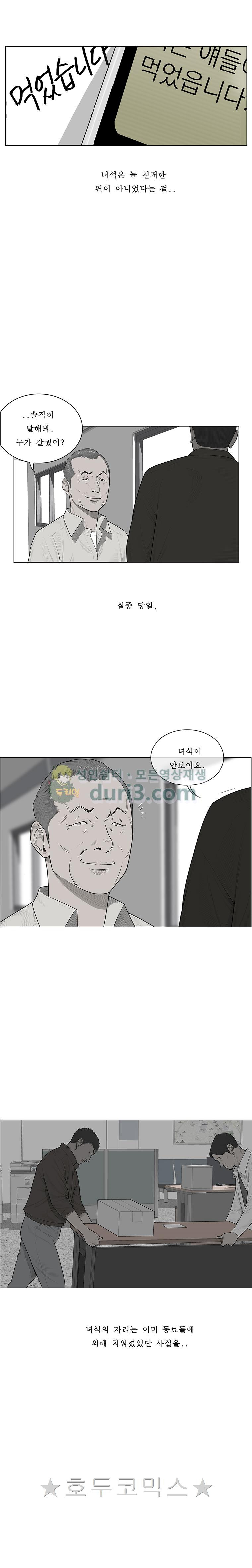 들쥐 PART 2 34화 - 자선사업 (2) - 웹툰 이미지 12