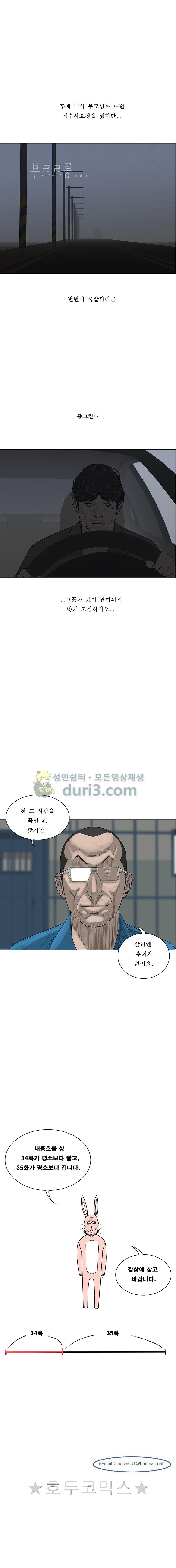 들쥐 PART 2 34화 - 자선사업 (2) - 웹툰 이미지 13