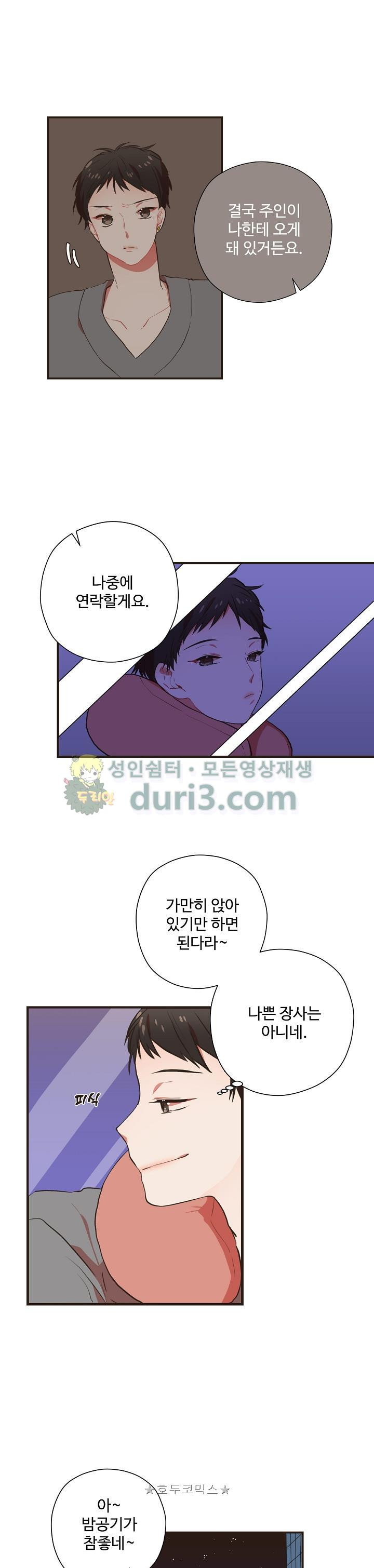 멍멍냥냥 51화 - 웹툰 이미지 1