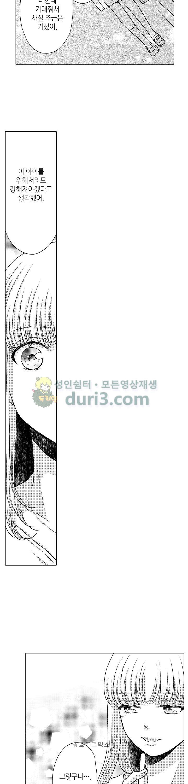 짐승 같은 아저씨를 감당할 수 있겠어? 95화 - 웹툰 이미지 6