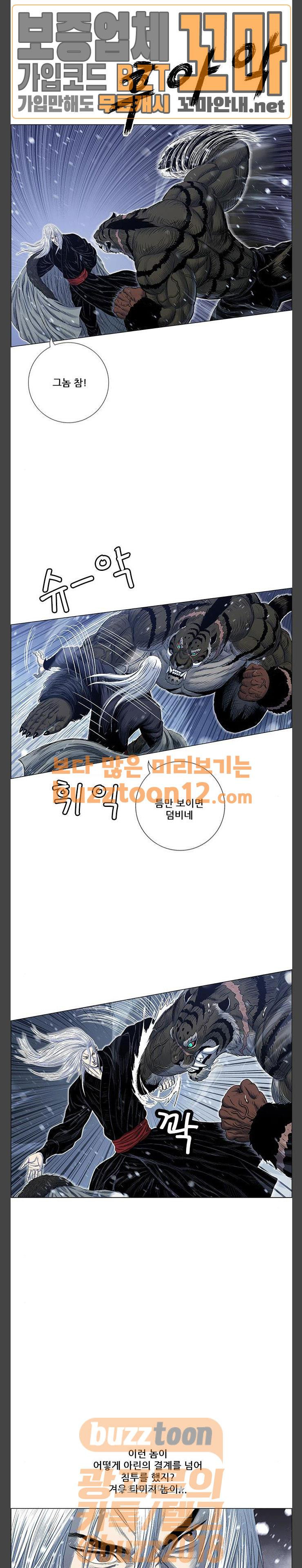 호랑이형님 2부 137화 - 괴력난신 이령 (4) - 웹툰 이미지 25