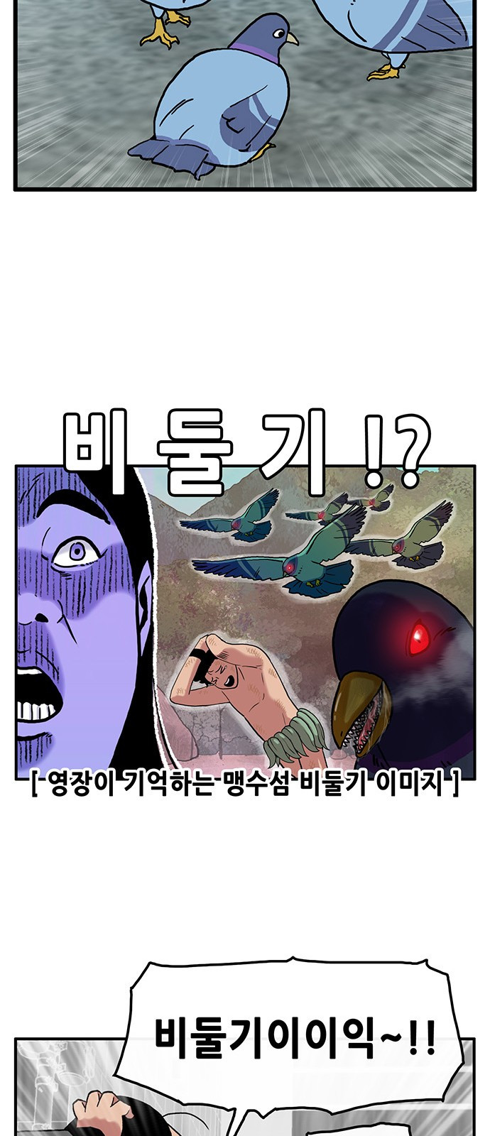 만물의 영장 2화 - 등교 에스코트 - 웹툰 이미지 15