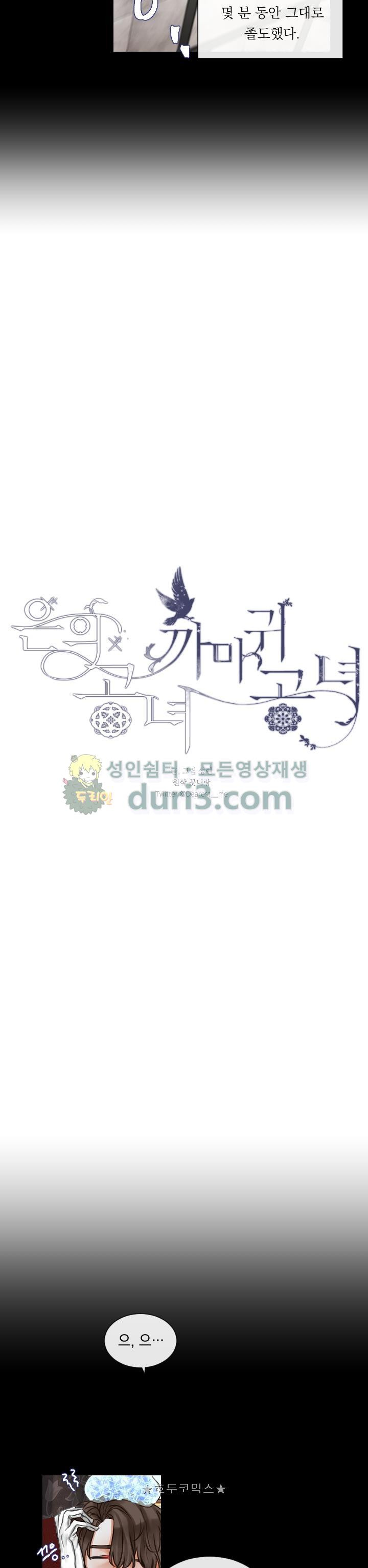 은의 공녀, 까마귀 공녀 13화 - 의뢰인의 정체 (2) - 웹툰 이미지 9