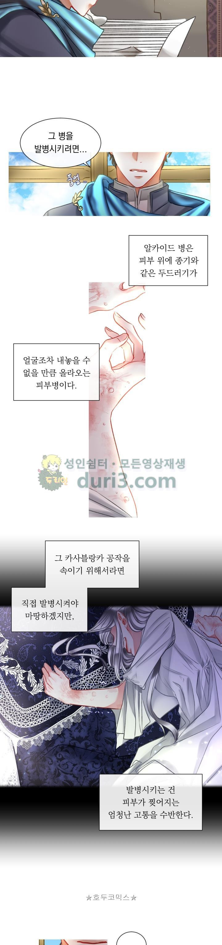 은의 공녀, 까마귀 공녀 13화 - 의뢰인의 정체 (2) - 웹툰 이미지 16