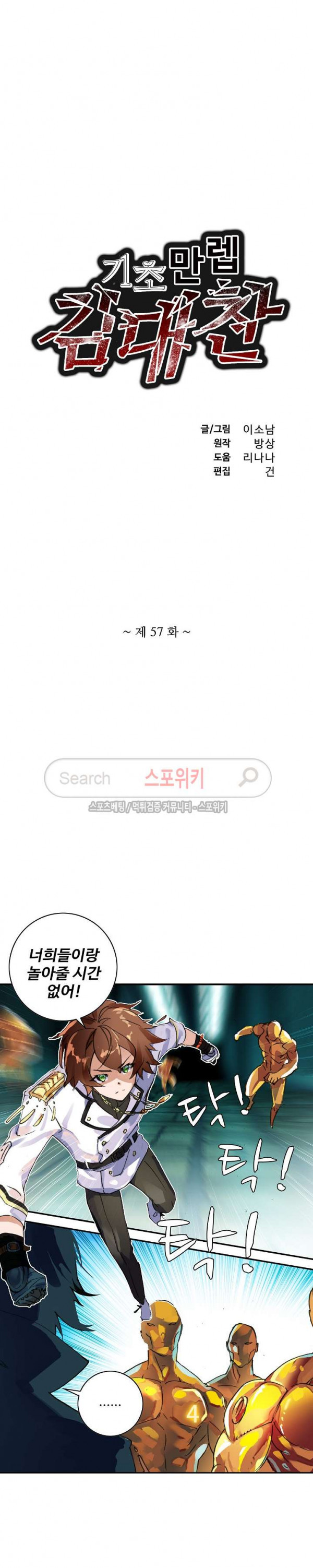 기초 만렙 김대찬 57화 - 웹툰 이미지 2