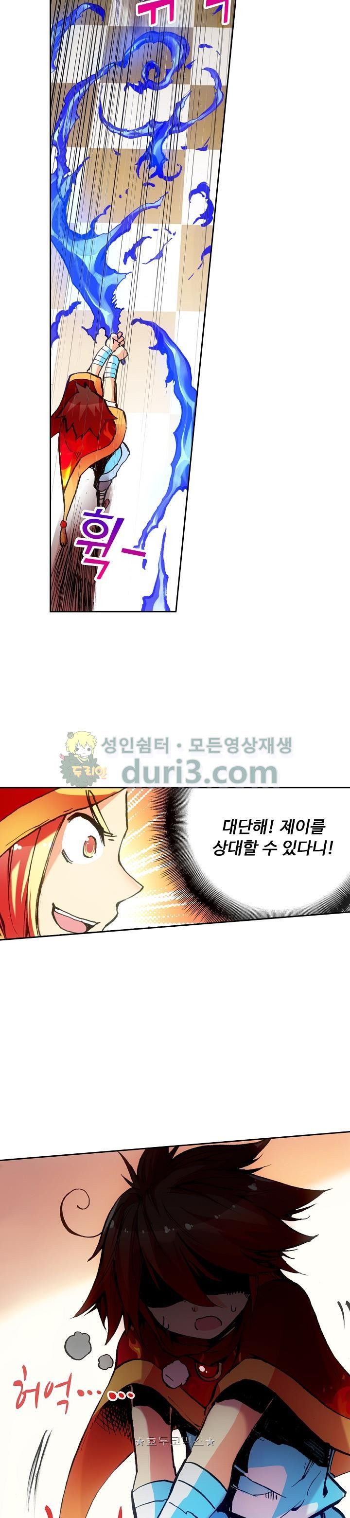 사신 영웅전 : 바보 마법사 영웅이 되다 46화 - 웹툰 이미지 9