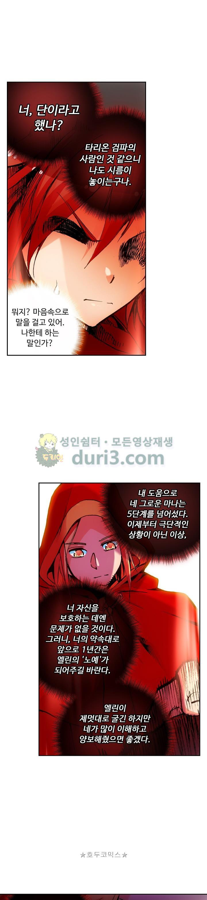 사신 영웅전 : 바보 마법사 영웅이 되다 46화 - 웹툰 이미지 17