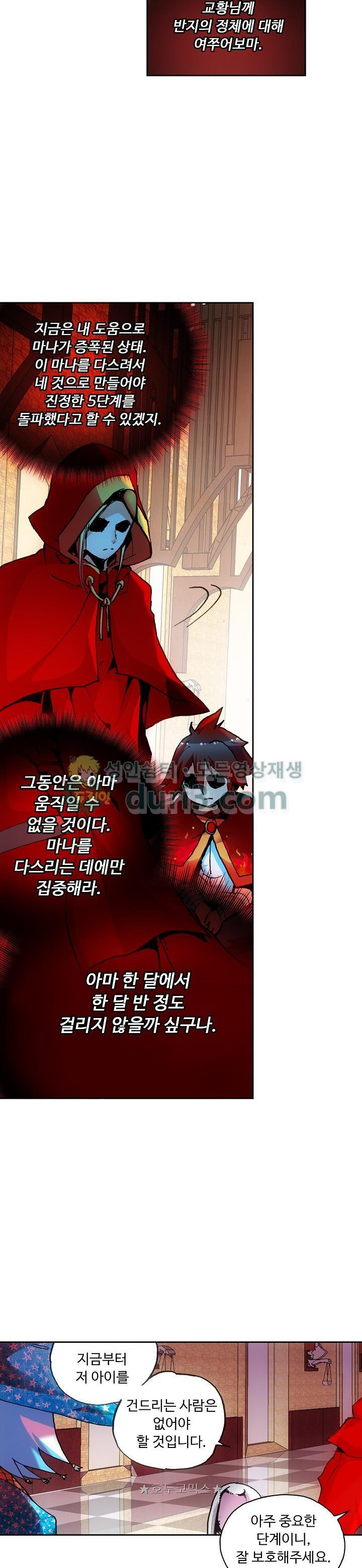 사신 영웅전 : 바보 마법사 영웅이 되다 46화 - 웹툰 이미지 19