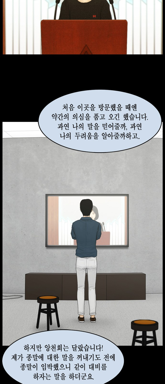 아도나이 13화 - 웹툰 이미지 18