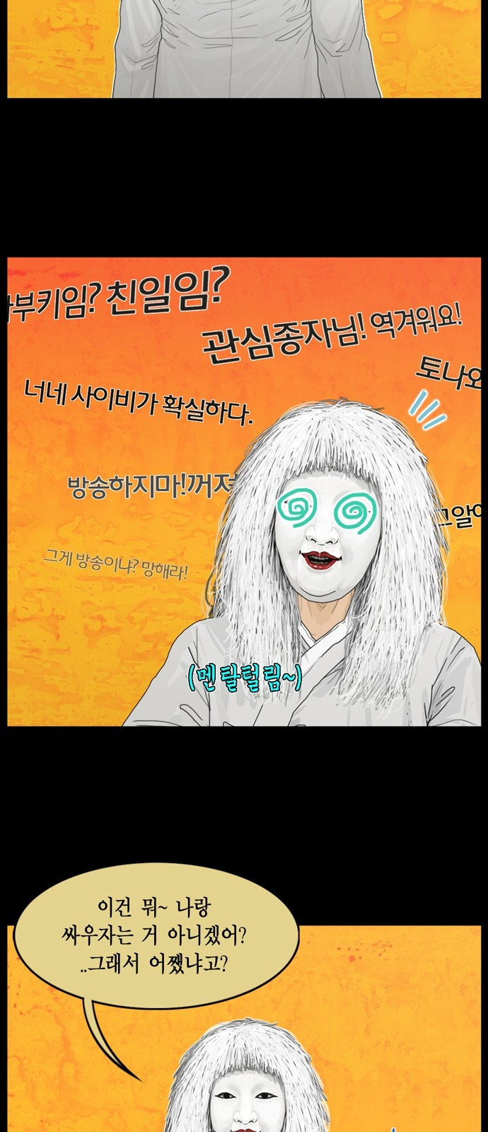 아도나이 17화 - 웹툰 이미지 5