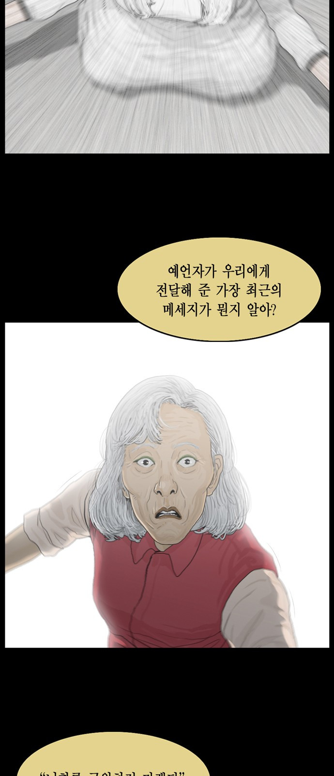 아도나이 18화 - 웹툰 이미지 5