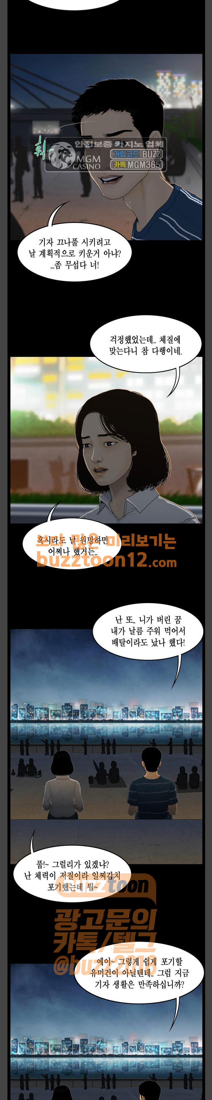 아도나이 19화 - 웹툰 이미지 9