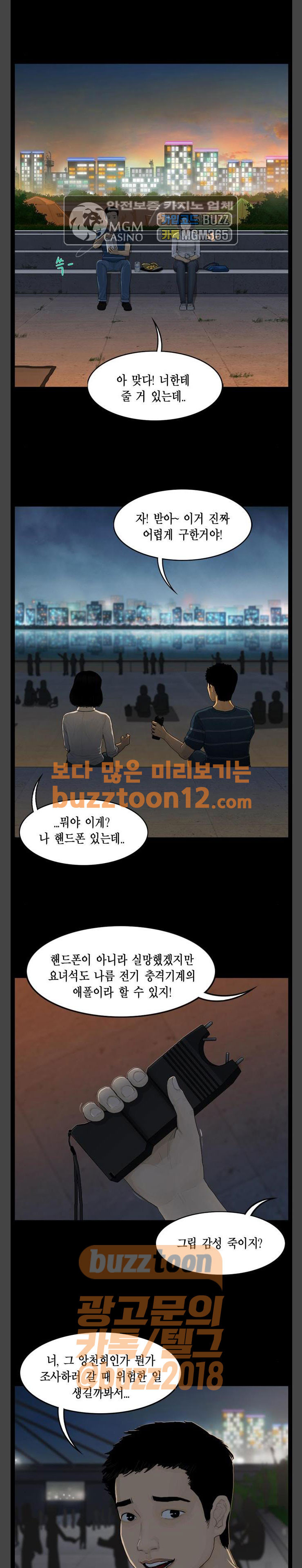 아도나이 19화 - 웹툰 이미지 11