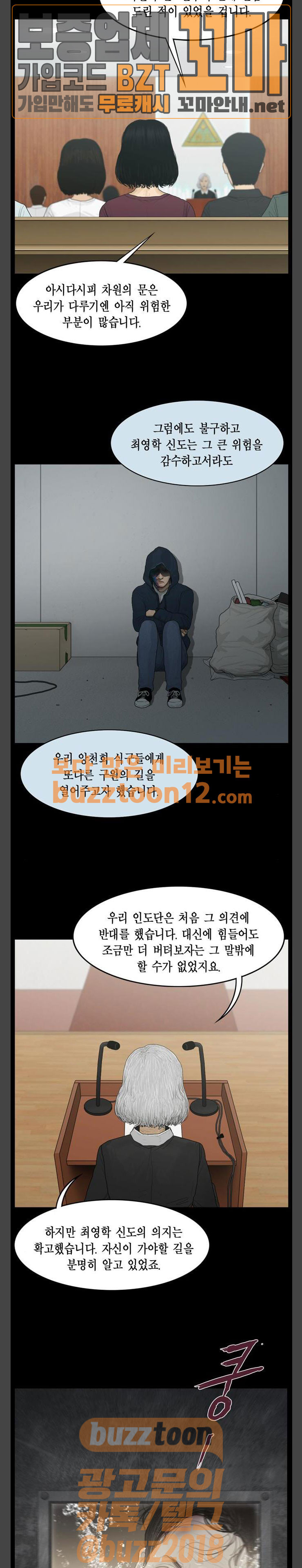 아도나이 21화 - 웹툰 이미지 3