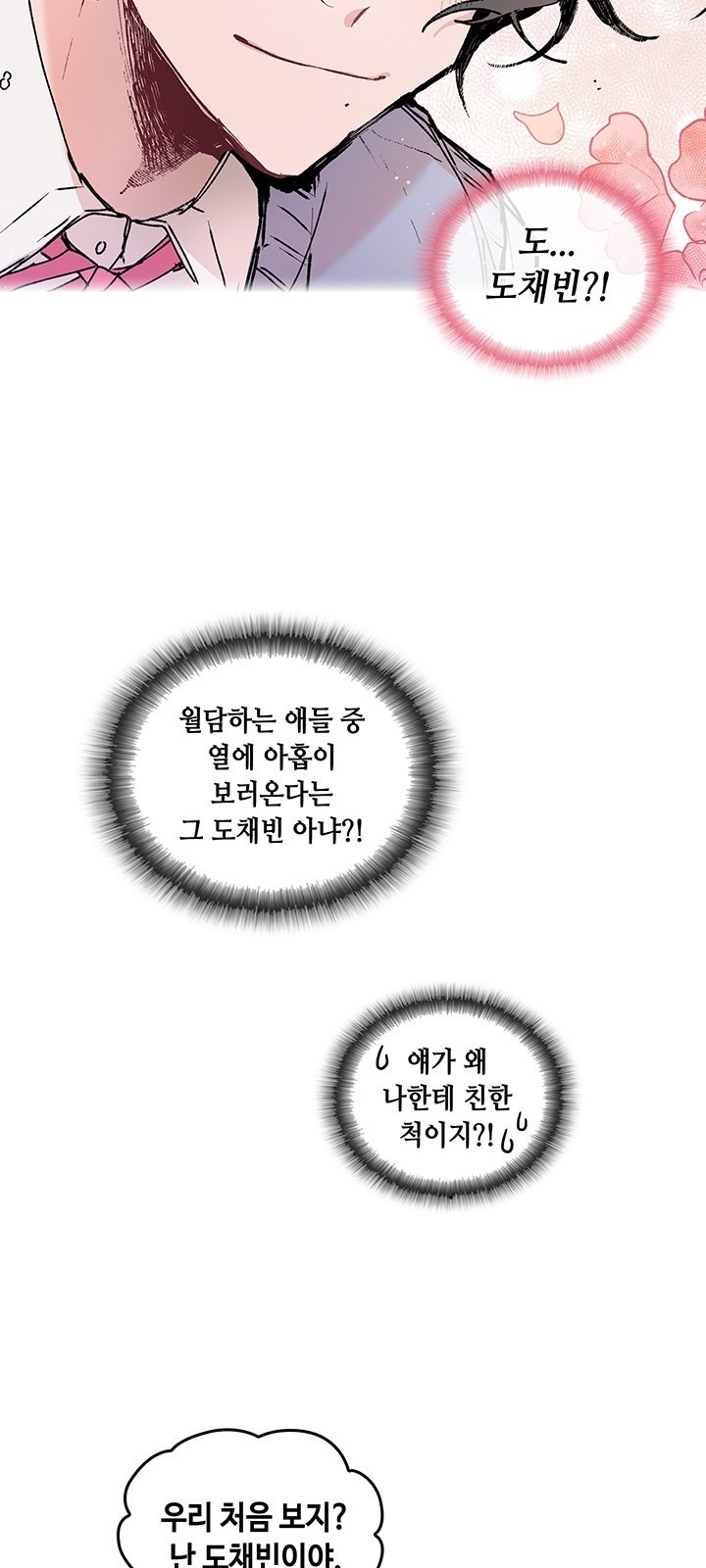 괴물신부 1화 - 웹툰 이미지 24