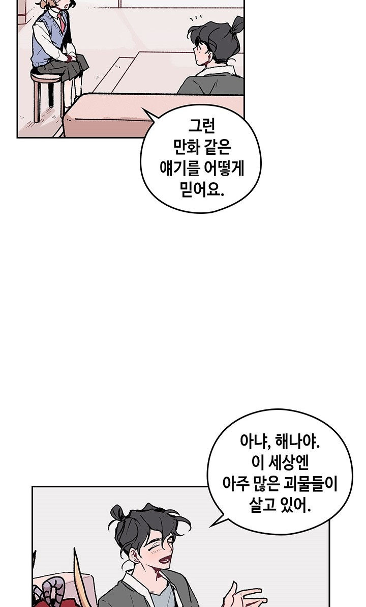 괴물신부 2화 - 웹툰 이미지 43