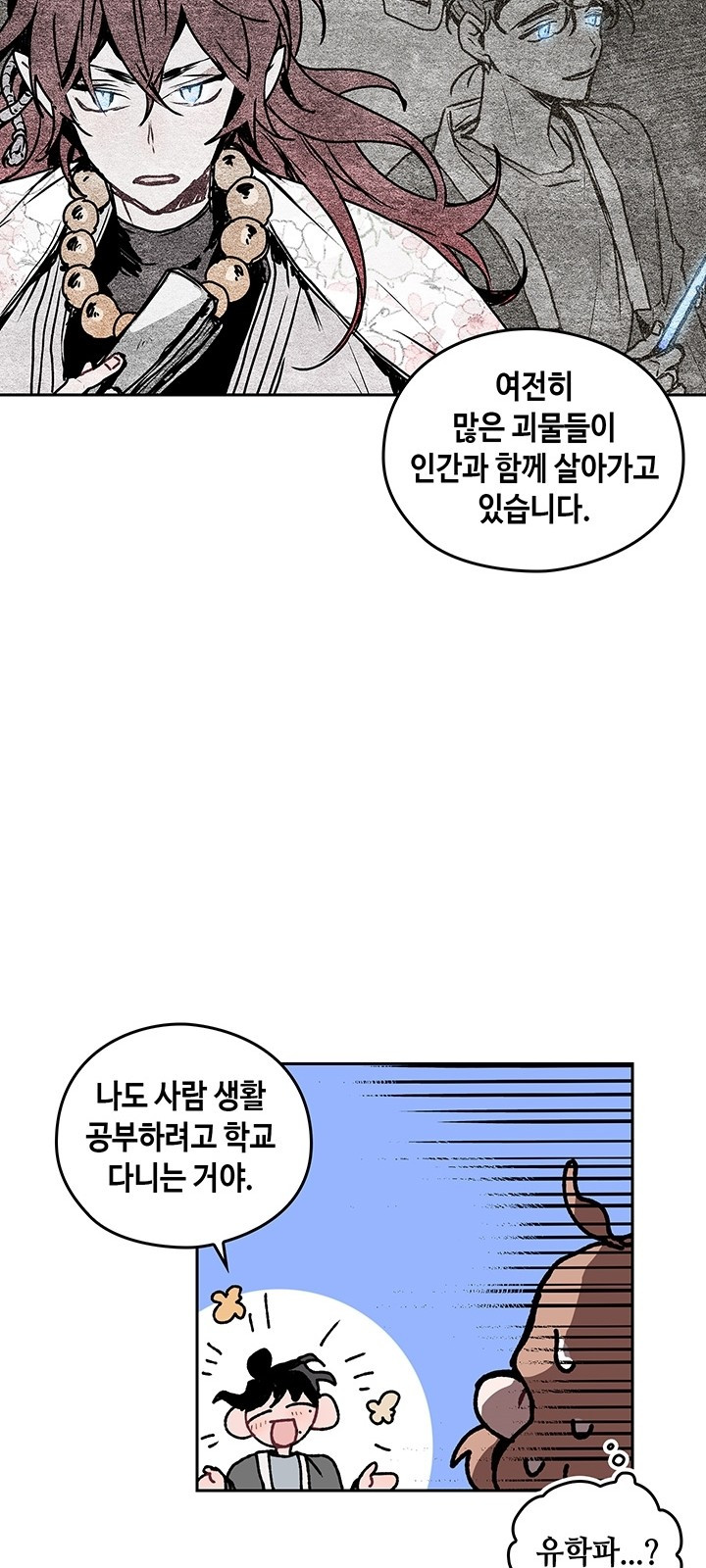 괴물신부 2화 - 웹툰 이미지 45