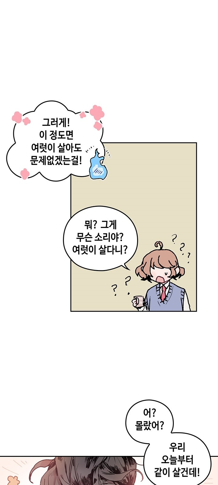 괴물신부 2화 - 웹툰 이미지 48