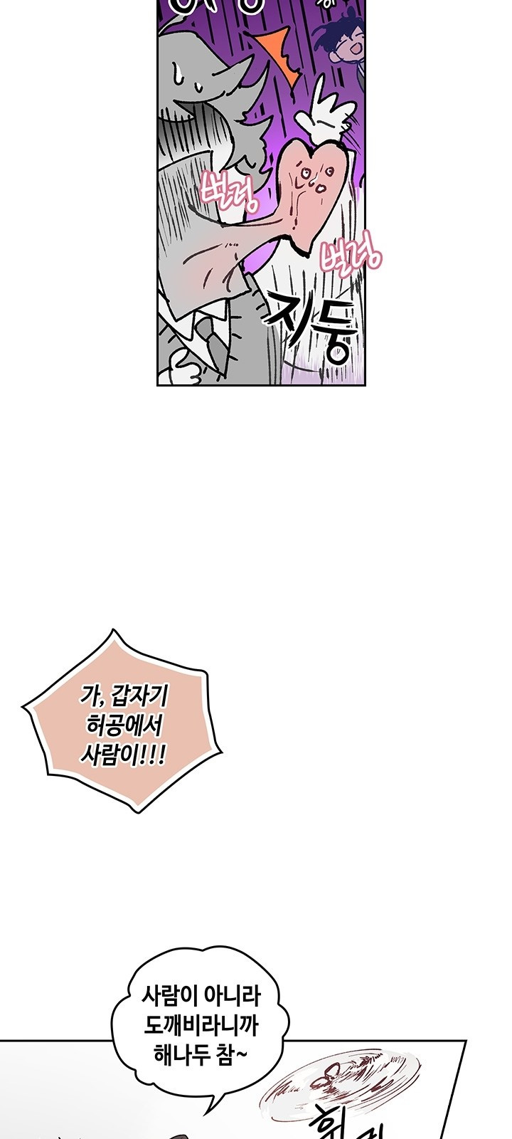 괴물신부 2화 - 웹툰 이미지 56