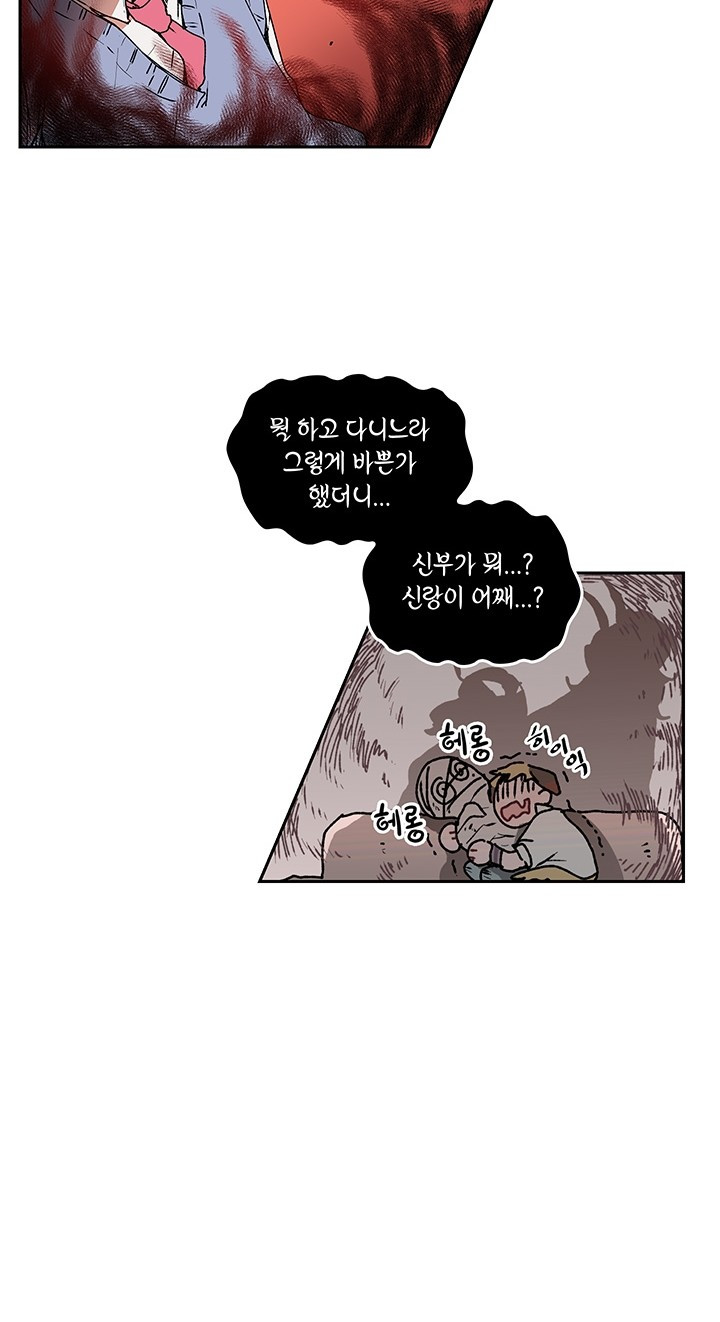 괴물신부 3화 - 웹툰 이미지 22