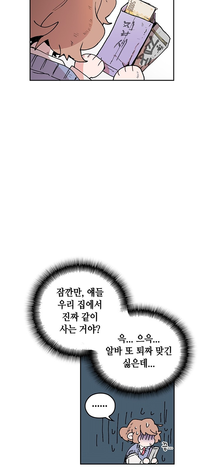 괴물신부 3화 - 웹툰 이미지 43