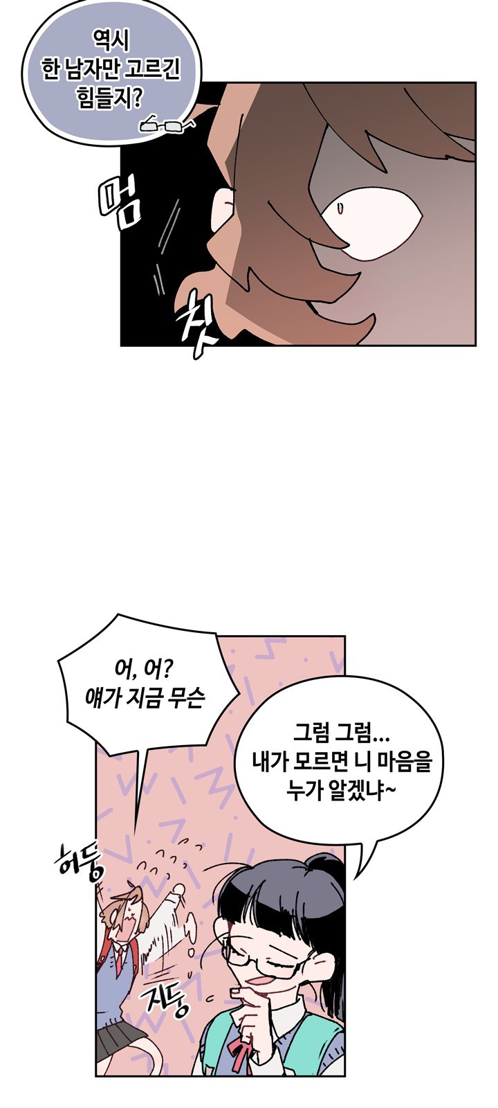 괴물신부 4화 - 웹툰 이미지 9