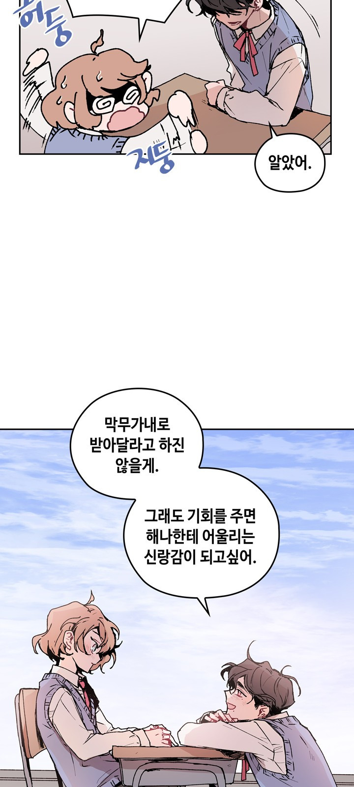 괴물신부 4화 - 웹툰 이미지 25