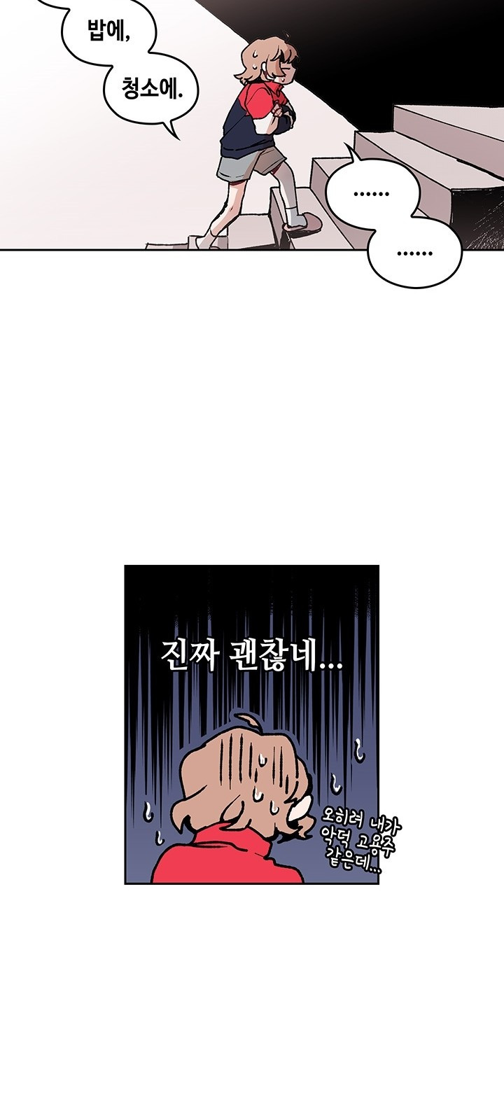 괴물신부 5화 - 웹툰 이미지 16