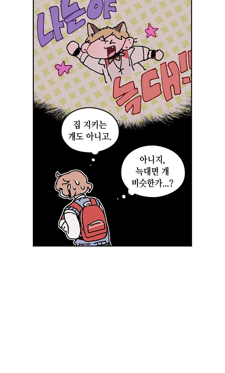 괴물신부 5화 - 웹툰 이미지 26