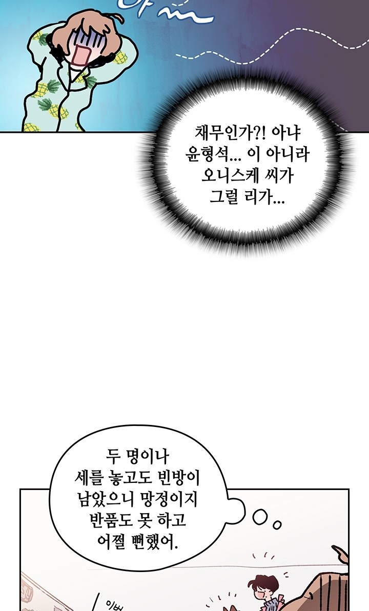 괴물신부 6화 - 웹툰 이미지 8