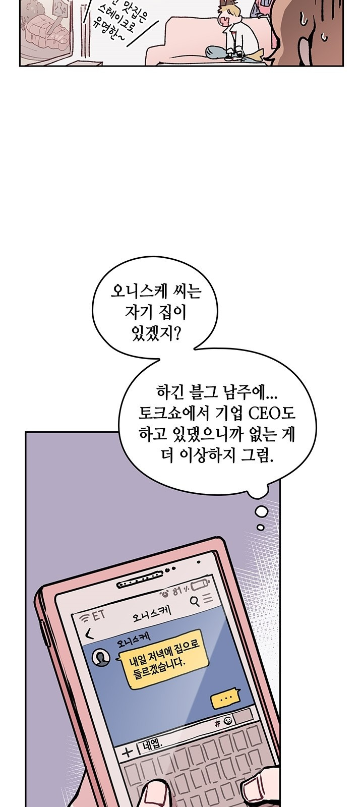 괴물신부 6화 - 웹툰 이미지 9