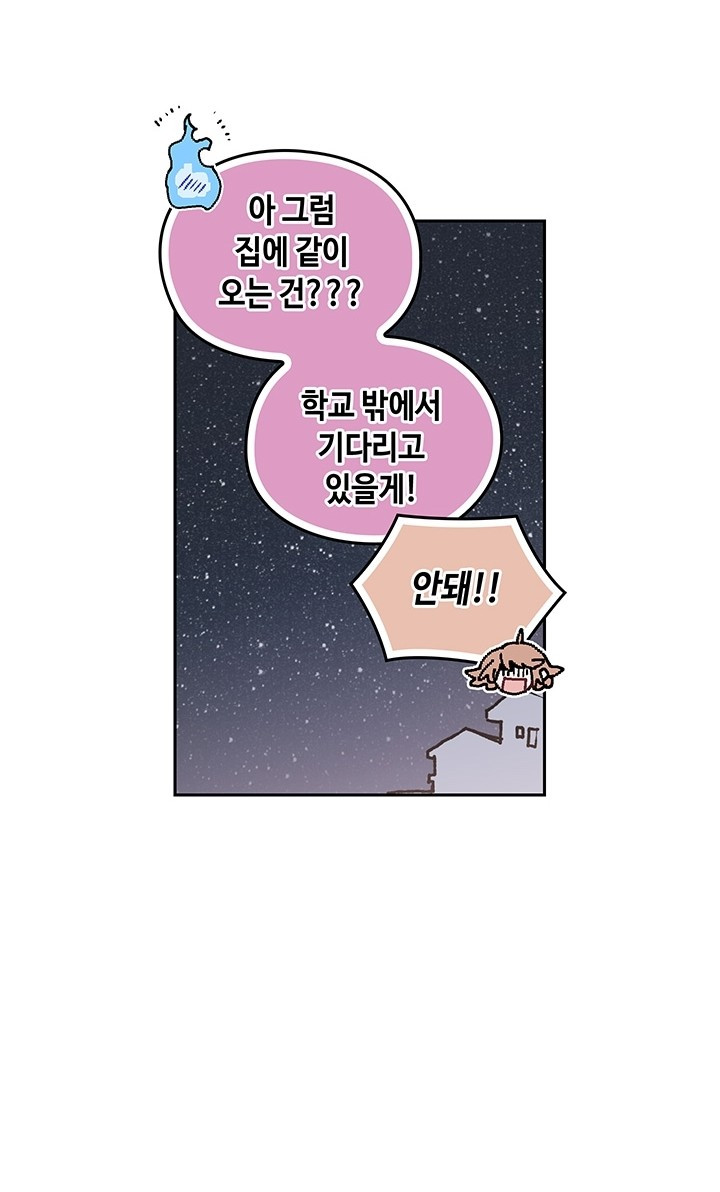 괴물신부 6화 - 웹툰 이미지 14