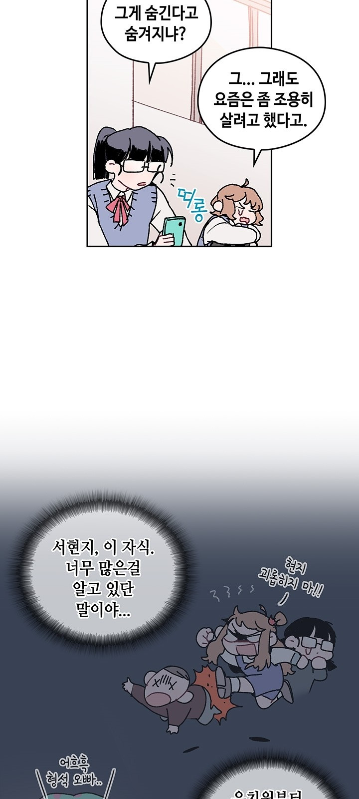 괴물신부 6화 - 웹툰 이미지 22