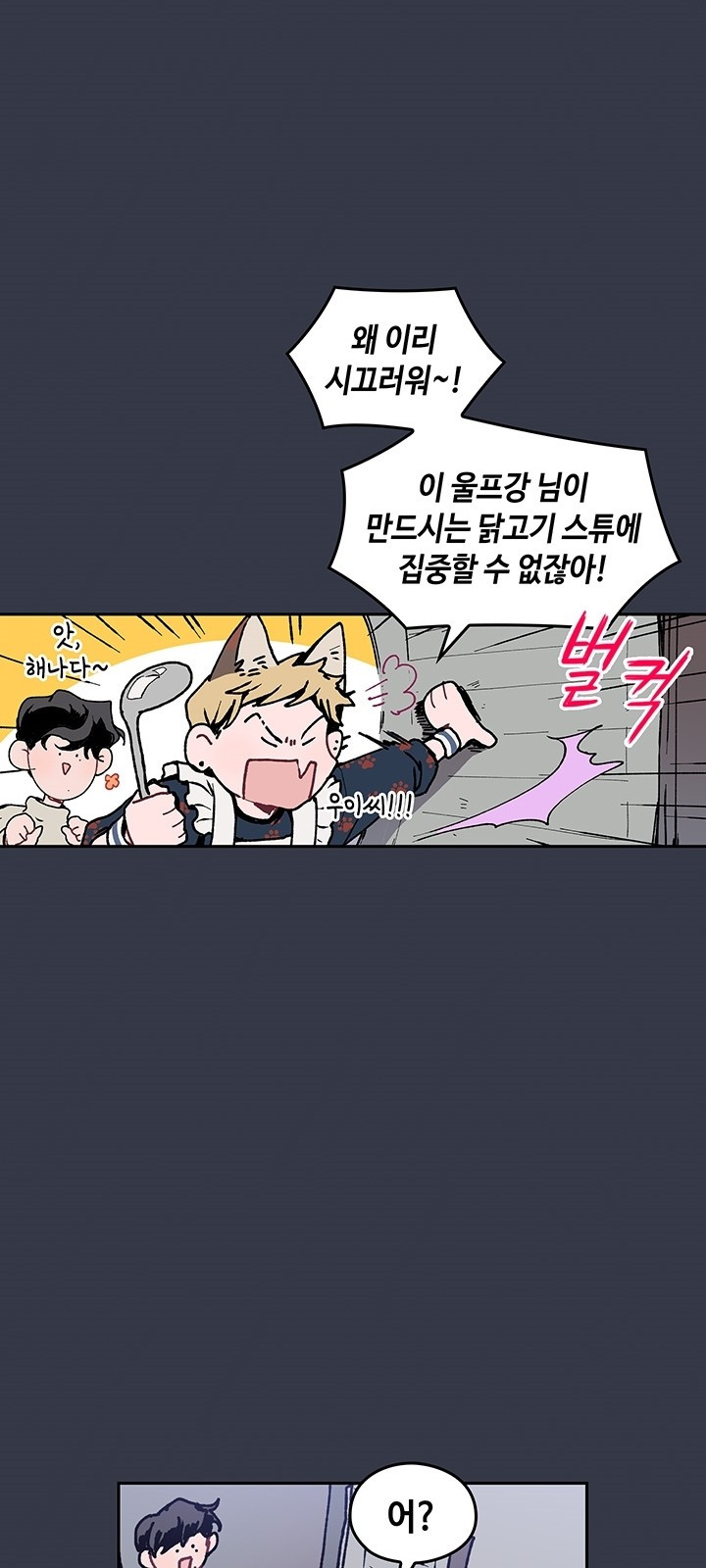 괴물신부 6화 - 웹툰 이미지 60