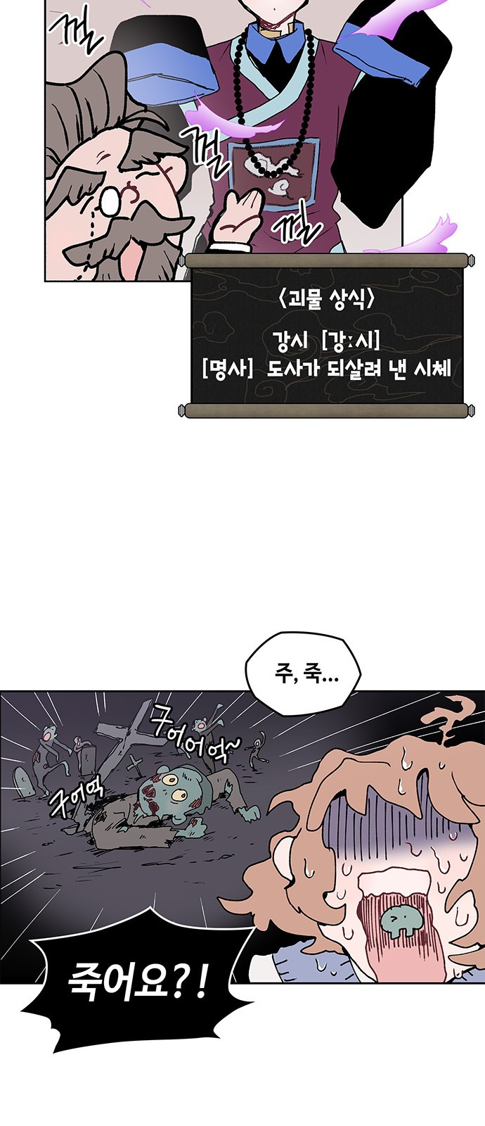 괴물신부 7화 - 웹툰 이미지 26