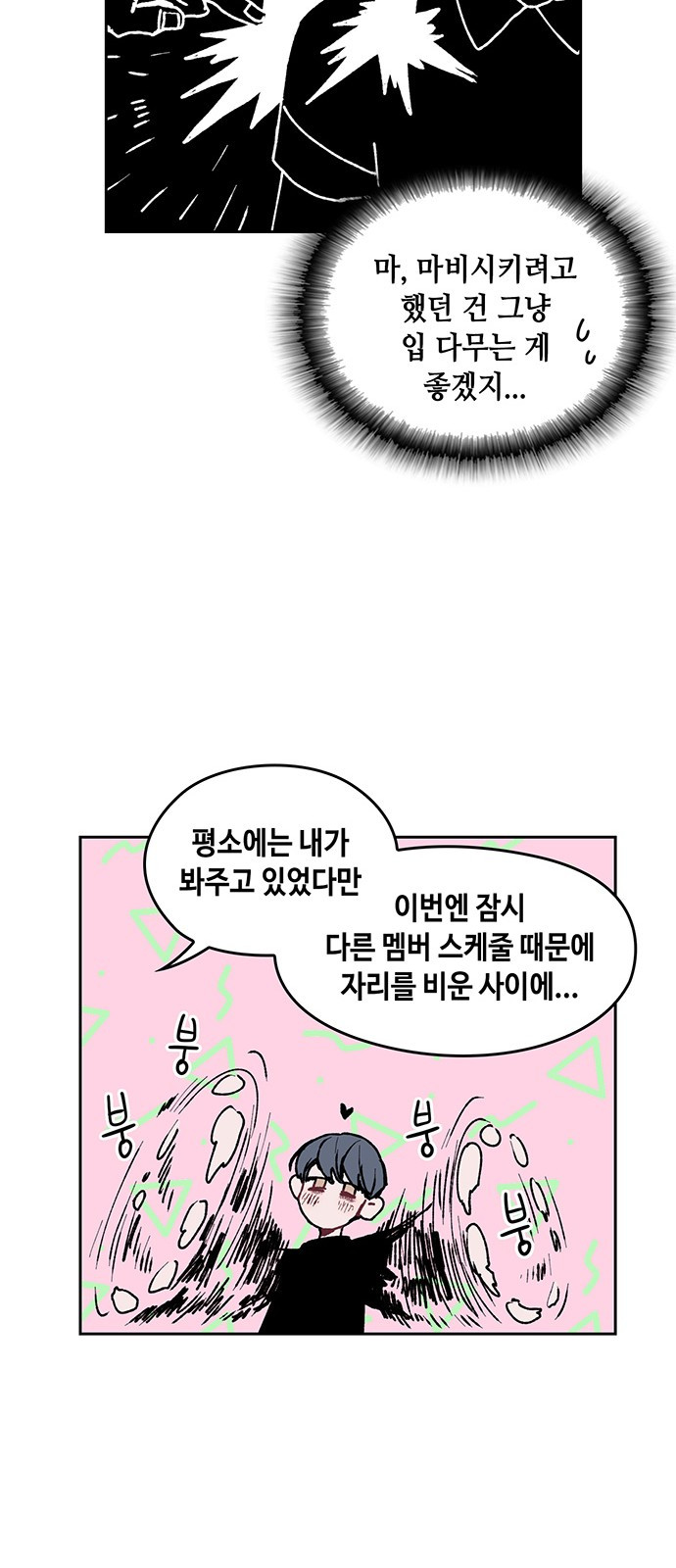 괴물신부 7화 - 웹툰 이미지 28