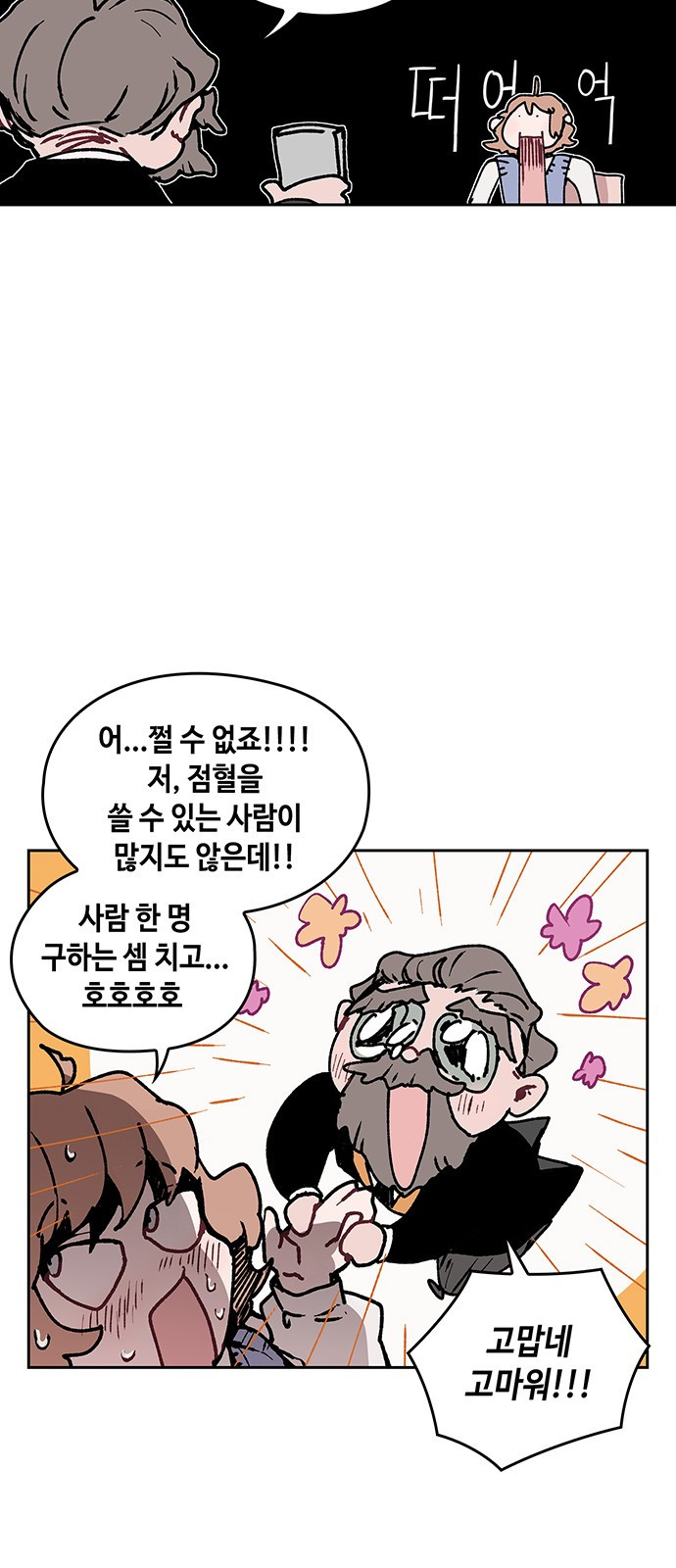 괴물신부 7화 - 웹툰 이미지 39