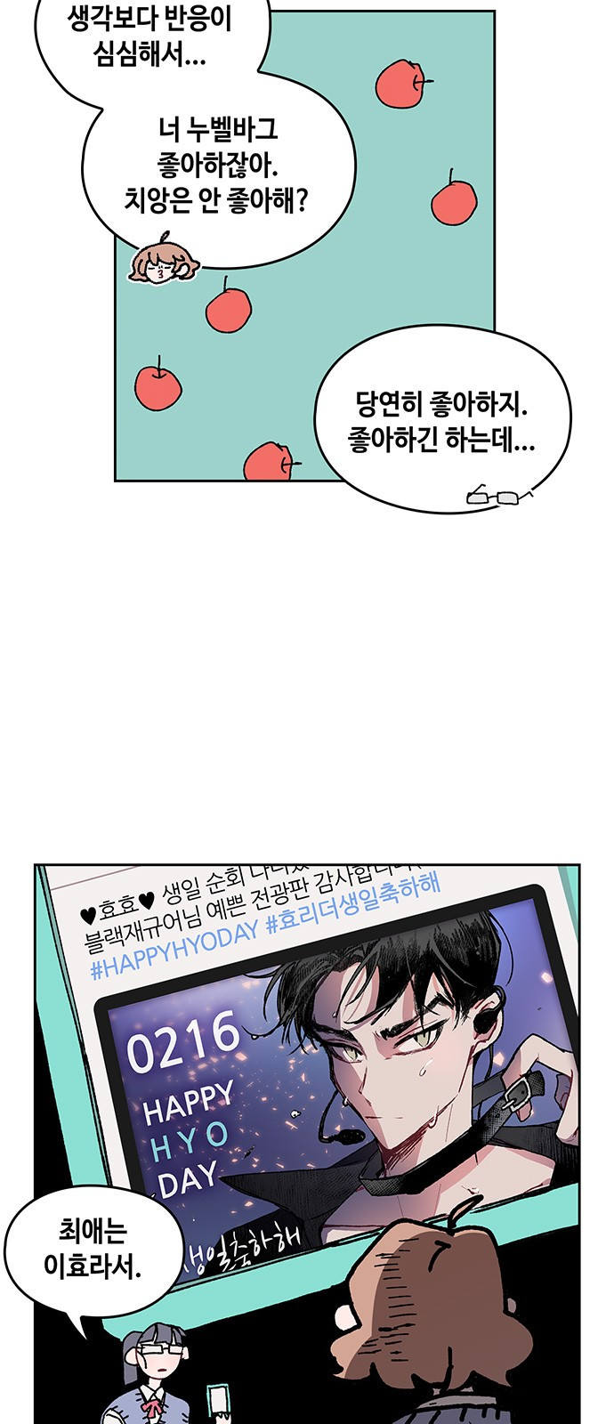 괴물신부 7화 - 웹툰 이미지 47