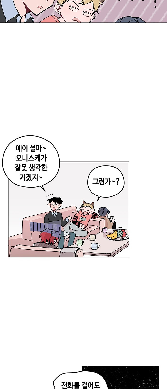 괴물신부 8화 - 웹툰 이미지 4