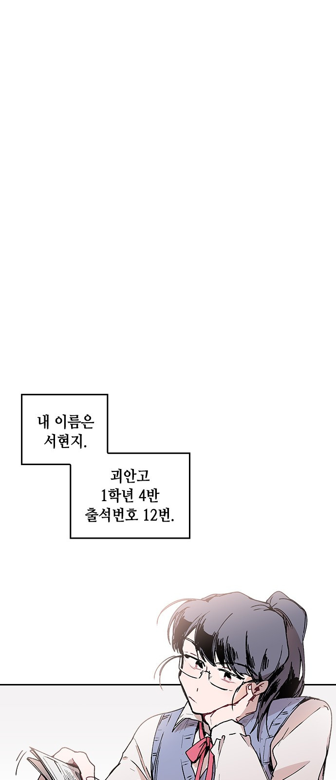 괴물신부 8화 - 웹툰 이미지 12