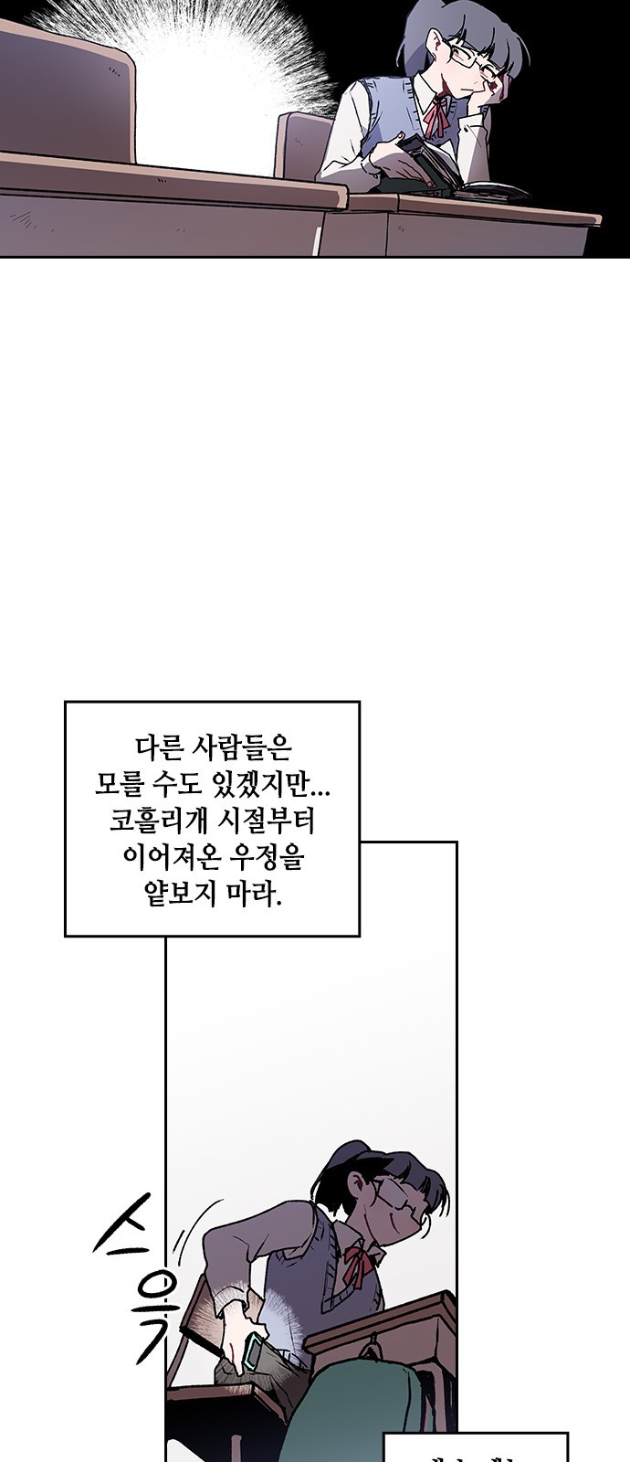 괴물신부 8화 - 웹툰 이미지 14